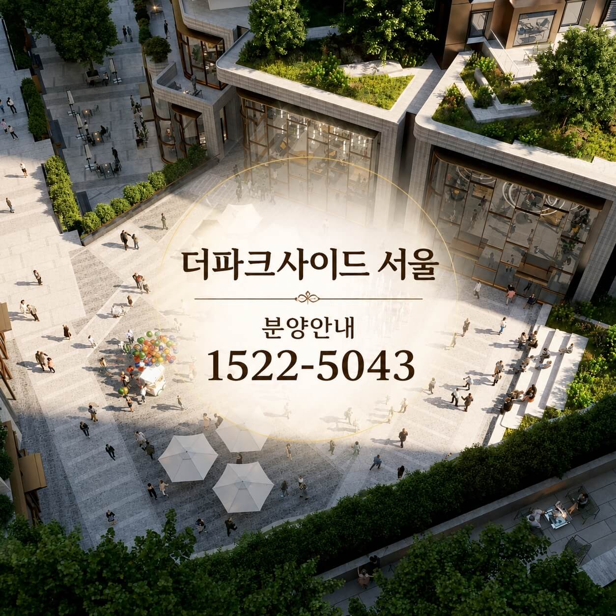 용산 ‘더파크사이드 서울’ 오피스텔, 미분양 세대 선착순 계약 실시