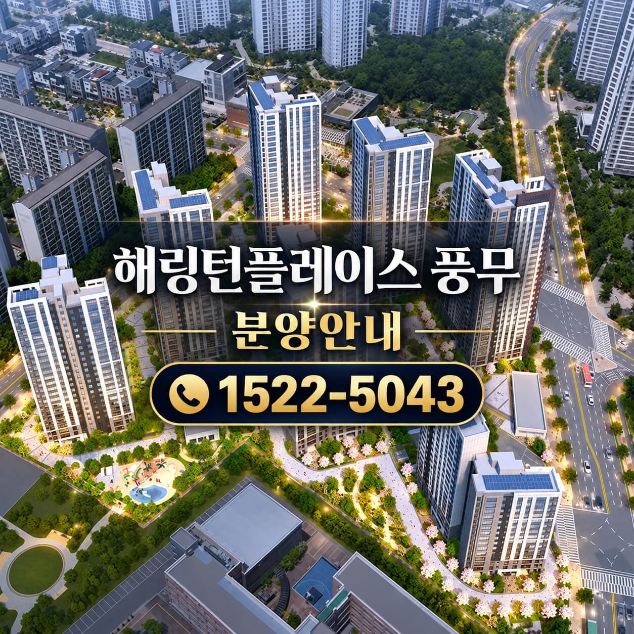 김포 풍무생활권, 해링턴 플레이스 풍무 잔여세대 선착순 계약 시작