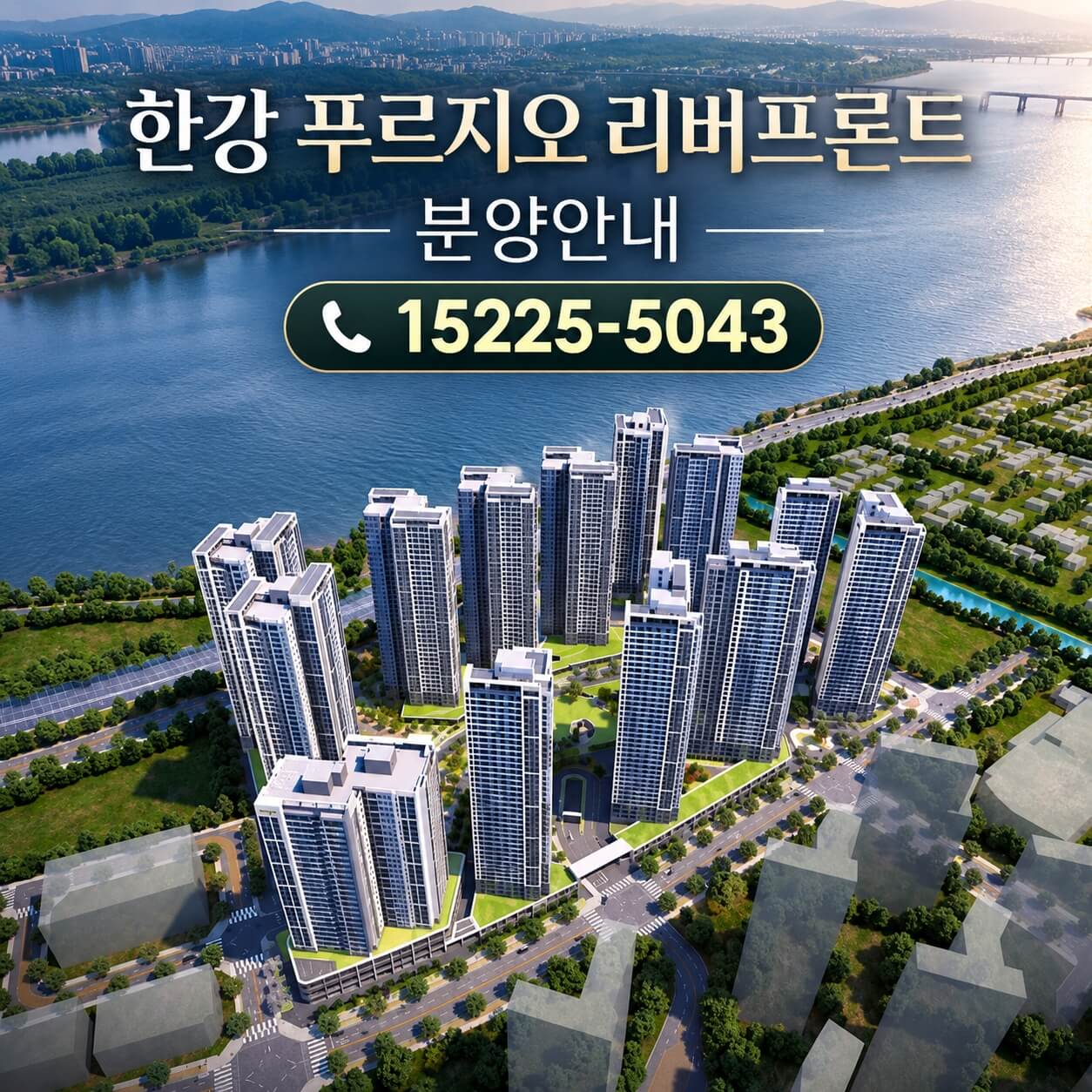 김포 한강변 대단지 ‘한강 푸르지오 리버프론트’ 분양 소식