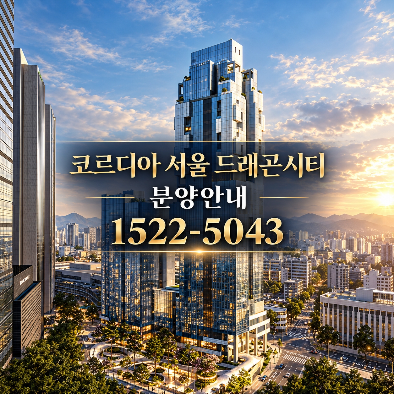 서울 용산코어 중심에 들어서는 고급 주거단지 코르디아
